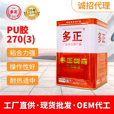 樹(shù)脂膠水PU膠水270(3)東莞聚力膠水公司